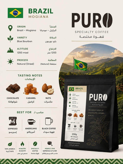 PURO Brazil Mogiana Specialty Coffee 250g | PURO Egypt
